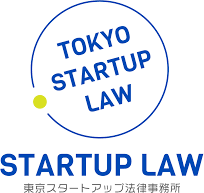 弁護士法人東京スタートアップ法律事務所